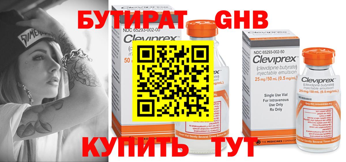 БУТИРАТ бутандиол Кондопога