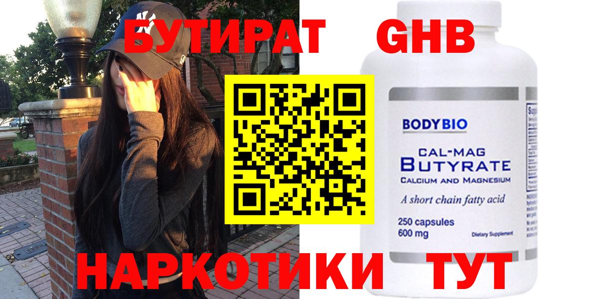 Бутират  БУТИРАТ бутик  Вход с VPN  Кондопога 
