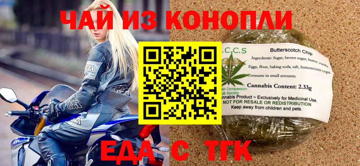Еда ТГК конопля Кондопога