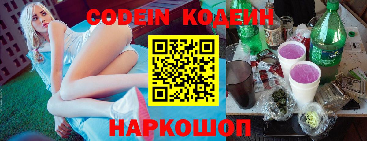 Кондопога  Кодеиновый сироп Lean Purple Drank  Вход с VPN 