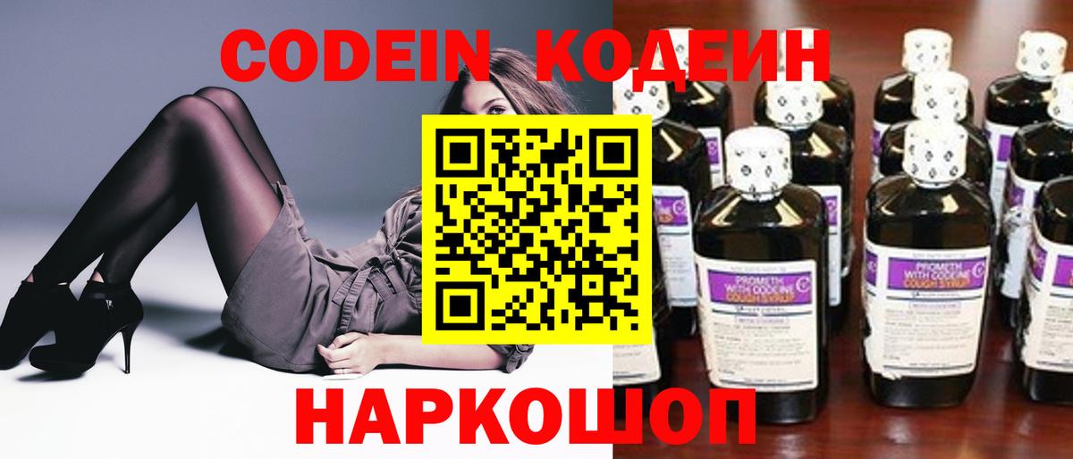 Кодеин напиток Lean (лин) Кондопога