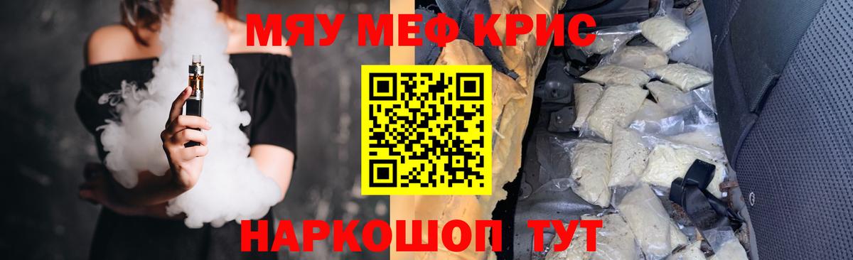 МЯУ-МЯУ mephedrone  Мефедрон кристаллы  Меф  Вход с VPN  Кондопога 